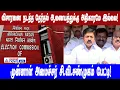 அதிமுக உட்கட்சி விவகாரம்:விசாரணை நடத்த தேர்தல் ஆணையத்துக்கு அதிகாரமே இல்லை! சி.வி.சண்முகம் பேட்டி!