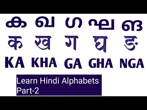 Download MP3 HINDI ALPHABETS FOR BEGINNERS Part-2 || How To Teach Hindi Letters ||