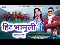 Download Lagu Hit Bhanuli Mathu Mathu || Jitendra Tomkyal || Sangeeta Sonal || Kumaoni Song || Kumaoni Jhoda |2025