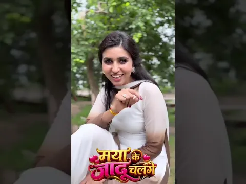 Maya Ke Jadu Chalge - मया के जादू चलगे | 14 अगस्त से आपके नजदीकी सिनेमा घरों में | Lakshit, Shashi
