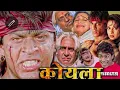 Download Lagu Koyla Full movie 1997 8k HD video movie Shahruk khan \u0026 Madhuri Dixit amrish puri @fardeen_nx
