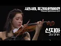 Download Lagu 신지아 │사라사테, 찌고이네르바이젠 (P.Sarasate, Zigeunerweisen Op. 20) Vn.Zia Hyunsu Shin