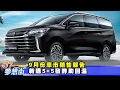 Download Lagu 9月份車市銷售報告 新購5+5發酵助回溫《@夢想街57號 預約你的夢想》2025.10.06