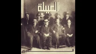 مهرجان العيله  الضبع  دندنها