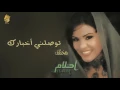 أحلام - توصلني أخبارك (النسخة الأصلية) |2000| (Ahlam - Tewslny Akhbarak (Official Audio
