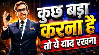 Kuch Bada Karna Hai To Ye Yaad Rakhna - By Sonu Sharma | Motivational Video | Motivational Speech