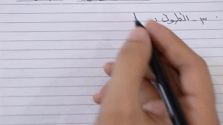 حسن خطك في أقل من 10 دقائق بإستخدام 5 قواعد سحرية لتحسين الخط السيء 