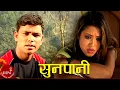 Download Lagu Sunpanile - Raju Pariyar \u0026 Bishnu Majhi | New Nepali Song