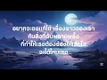 ( เนื้อเพลง ) คำตอบสุดท้าย - AIRBORNE