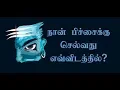 Download Lagu Pichchai Paaththiram (Lyric Video) - Naan Kadavul - Lyrics of Vaali | Madhu Balakrishnan