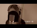 鄭伊健金曲串燒 Ekin Cheng’s Medley (cover by RU)