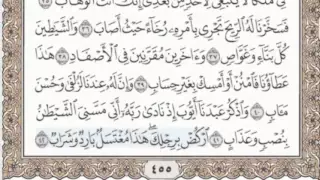 38 سورة ص سماع وقراءة الشيخ محمد صديق المنشاوي 