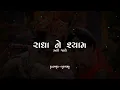 Radha Ne Shyam Mali Jashe | The Rule: Karma ⚠️