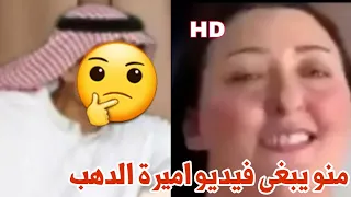 فيديو اميرة الذهب وابو نواف الخليجي بالفندق التفاصيل كاملة فيديو اميرة الدهب حقيقي ولا Ai شاهد 
