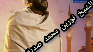 جود القرآن أرتل سورة سورة وأية أية الشيخ السوداني نورين محمد صديق رحمه الله 