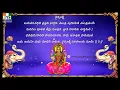 ASHTA LAKSHMI STOTRAM WITH TELUGU LYRICS