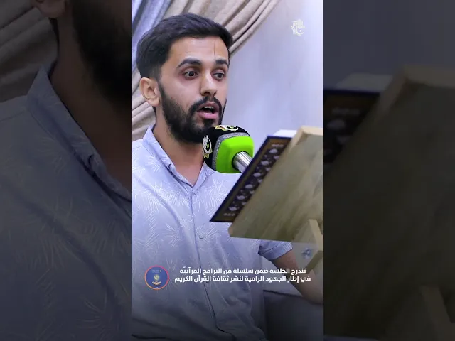 في رحاب الديوانيّة.. جهد متواصل لصقل أصوات قرآنيّة واعدة