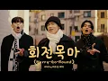 Download Lagu Peak \u0026 Pitch Feat. Ji Dae Han - 회전목마 (MERRY-GO-ROUND) [Cover. sokodomo, Zion.T, Wonstein]