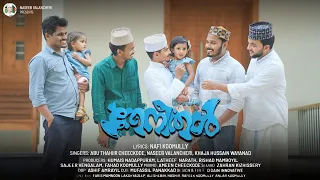  lyrics nafi koomully vocal abuthwahir cheekod khaja husain darimi naseeb