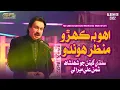 Lagu Oho Bhi Kedo Manzar Hondo - Shaman Ali Mirali - New Album - 2022 - SR Production