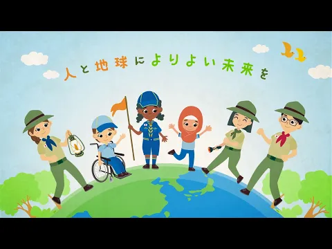 ボーイスカウトPR動画・キャラクターアニメーション