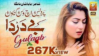 gulaab pardese ich vas gayon bedarda official video thar production