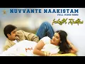 Download Lagu Nuvvante Naakistam Full Video Song | Nuvvu Leka Nenu Lenu | Tarun, Aarthi Agarwal | SP Music Shorts