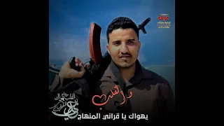 مونتاج جديد القلب يهواك بدون موال اداء عدي السفياني 