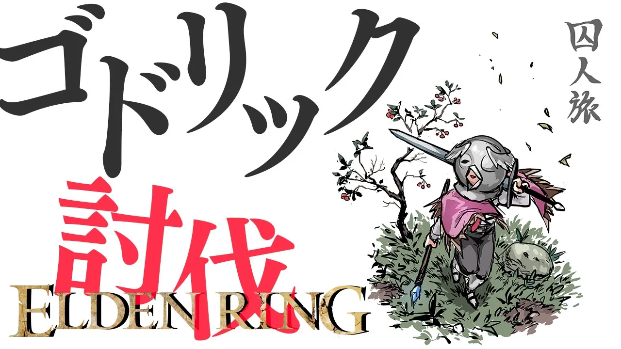 【ELDEN RING #04】ライブ時間までにストームヴィル城を抜けろ！【鷹嶺ルイ/ホロライブ】※ネタバレあり