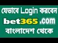 How to login Bet365 Account in Bangladesh Easy Bet365 Website is Blocked in Bangladesh
