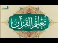 Download Lagu Day 33 Lesson 20 Part 1 Para 1 al Baqarah Ayat 106-107- Taleem al-Quran Diploma Course 2025 Urdu