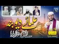Download Lagu Nazam | Ulama E Deoband Ne Ala Maqam Paya | علماء دیوبند | Hafiz Awais Qarni | YS Pro