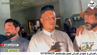 تعال اسمع الونين زين الفنان المبدع محمد الموسى و المايسترو نجم الجبوري حفله تل الشعير تسجيلات الوسام دندنها