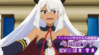 YouTube影片, 內容是持續狩獵史萊姆三百年，不知不覺就練到LV MAX 第二季 的 「 ベルゼブブ 」角色宣傳影片