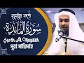 Lagu Beautiful Quran Recitation Surah Al- Maidah by Hafez Kamrul Alom || Taraweeh 1442