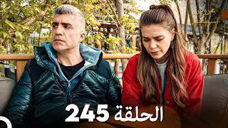 FULL HD Arabic Dubbed مسلسل عروس اسطنبول الحلقة 245 