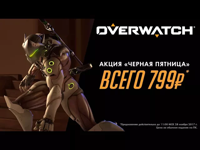 Издание «Игра года» для Overwatch® – трейлер