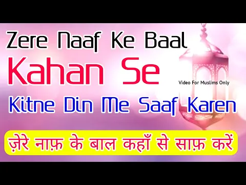 Zer e Naaf Ke Baal Kaha Se Saaf Kare | Zere Naf Ke Bal Kis Jagah Se Katna Shuru Karen | Nakhoon Baal