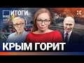 Download Lagu Мощный пожар в Крыму. Хакеры атаковали «Госуслуги». Поезда в Москве задерживают | Жуковский | ВОЗДУХ