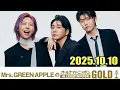 Download Lagu Mrs. GREEN APPLEのオールナイトニッポンGOLD 2025.10.10