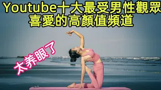 2021youtube u0026top 10 high profile channels loved by male audiences 