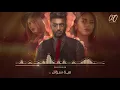 عبد الله طارق - الخافي أعظم (حصرياً) | 2018