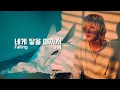 Download Lagu 【和訳】진 (Jin) - 네게 닿을 때까지 (Falling)