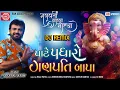 Download Lagu Pate Padharo Ganpati Bappa ||Rakesh Barot ||Ganpati Song ||Dj Remix 2020 ||Ram Audio