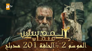 المؤسس عثمان الموسم الثاني الحلقة 201 مدبلج 