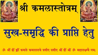 kamla stotram laxmi puja deepawali 