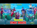 Dihaner Cng Race dihaner natok bengali fairy tales bihar