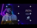 ريمكس حماده نشواتي أغنية انتي حربي وسلامي