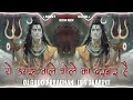 Download Lagu Ye Damru Wale Bhole Ka Darbar || EDM || || Dj Guddu Pradhan_Dj Arpit
