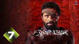حصريا الحلقة 7 من مسلسل مملكة الحرير بطولة كريم محمود عبد العزيز 2025 